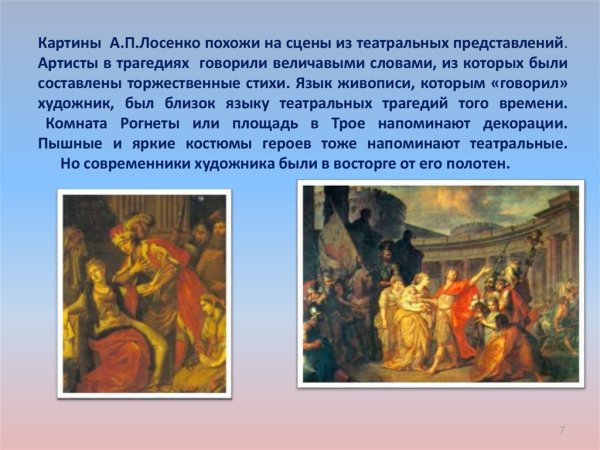 Антон Павлович Лосенко Авель