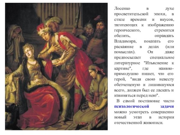 Антон Лосенко Владимир и Рогнеда 1770