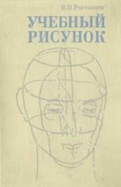 Ростовцев художник