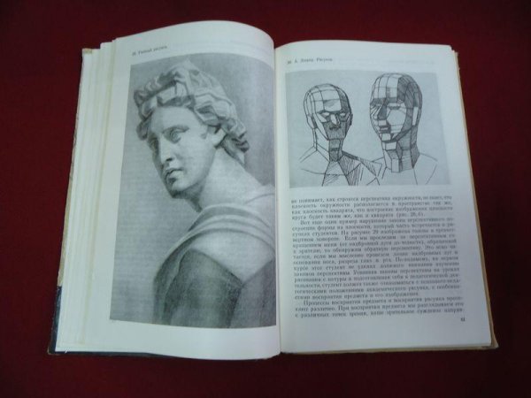 Советский учебник по рисованию