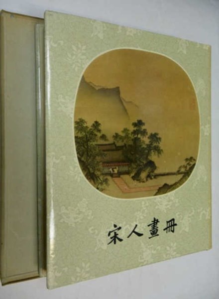 Альбом картин сунской династии