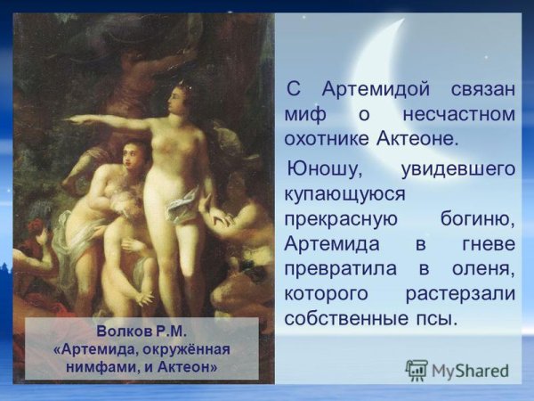 Миф про Артемиду и Актеона