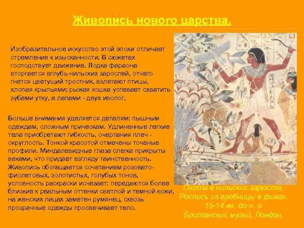 Искусство древнего царства Египет живопись