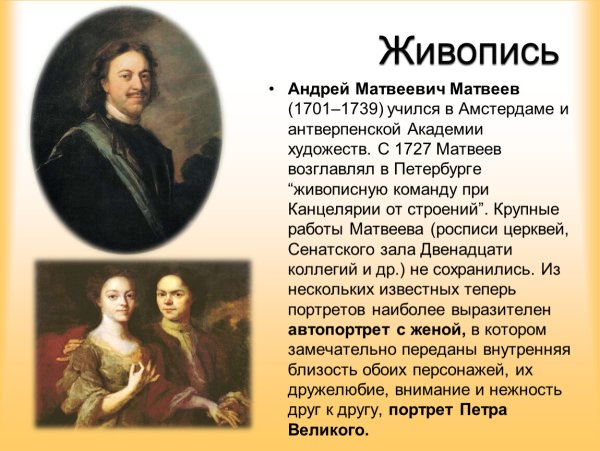 Андрей Матвеев (1701 – 1738)
