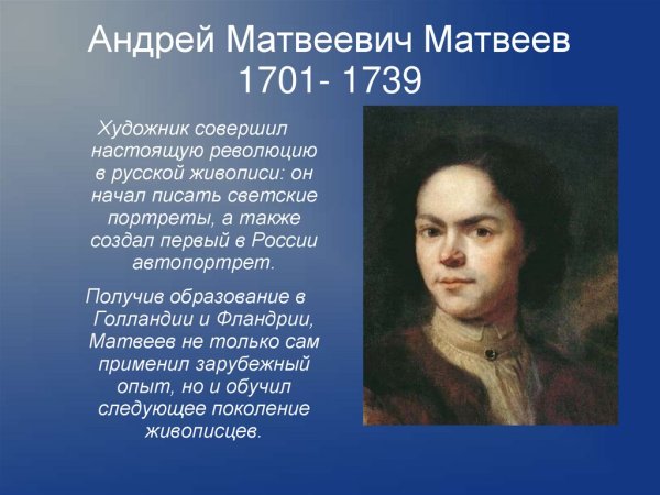 Портрет а п Голицыной 1728 Матвеев