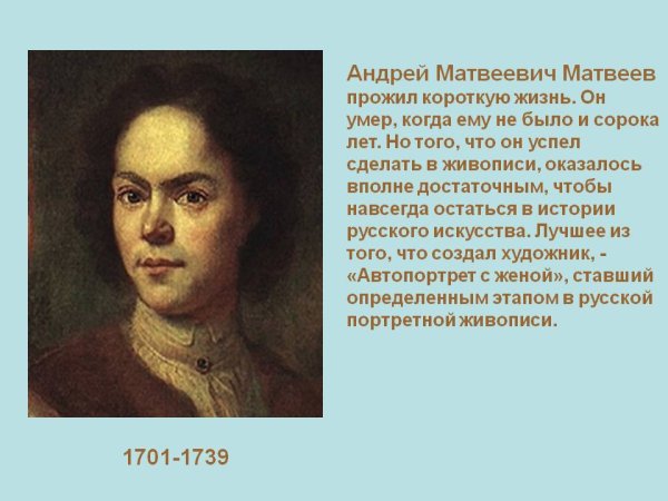 Андрей Матвеев Венера и Амур