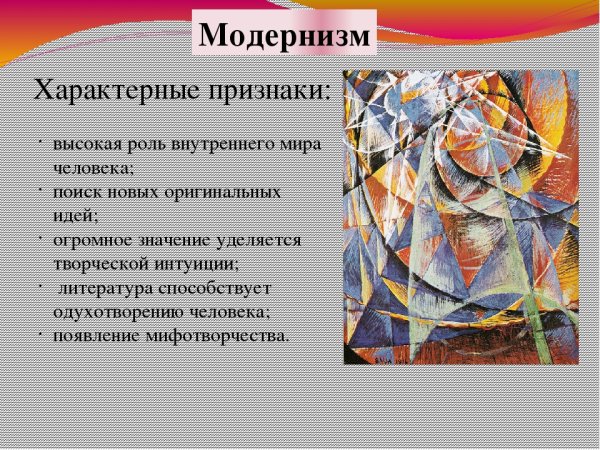 Представители модернизма в искусстве 20 века