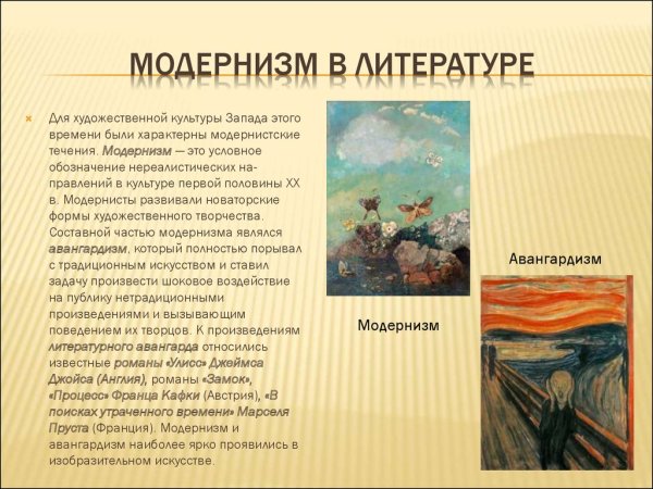 Модернизм 20 век в России произведения