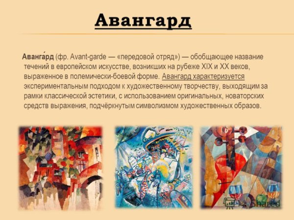 Авангард направление в искусстве