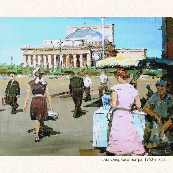 Художник Казаковцев Новосибирск