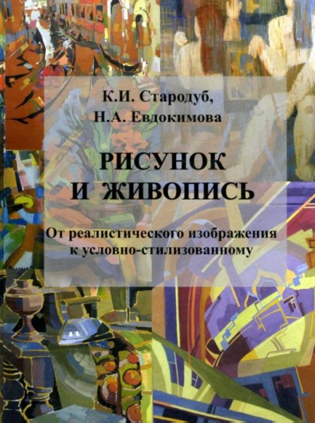 Живопись учебное пособие