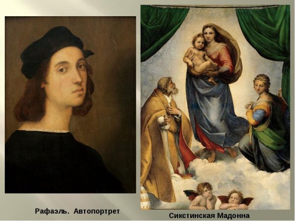 Рафаэль Санти эпоха Возрождения