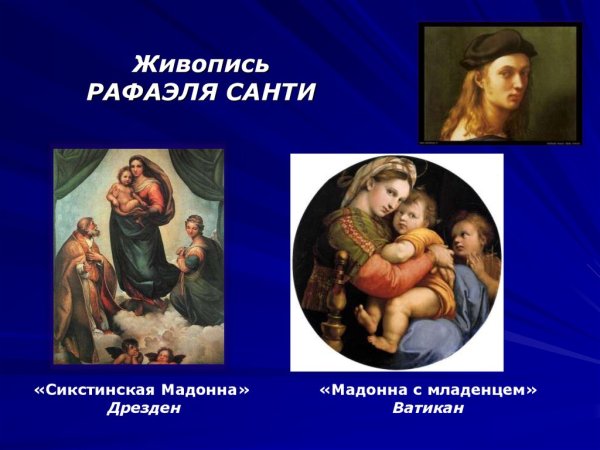 Рафаэль Санти Донна Велата