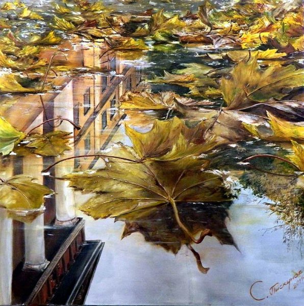 Сергей Пискунов художник листья