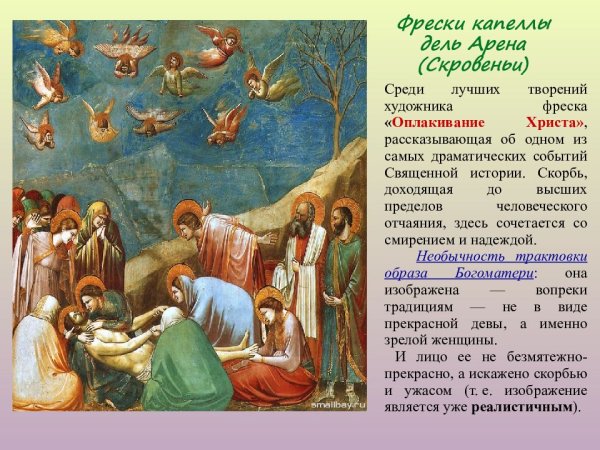 Фрески Джотто