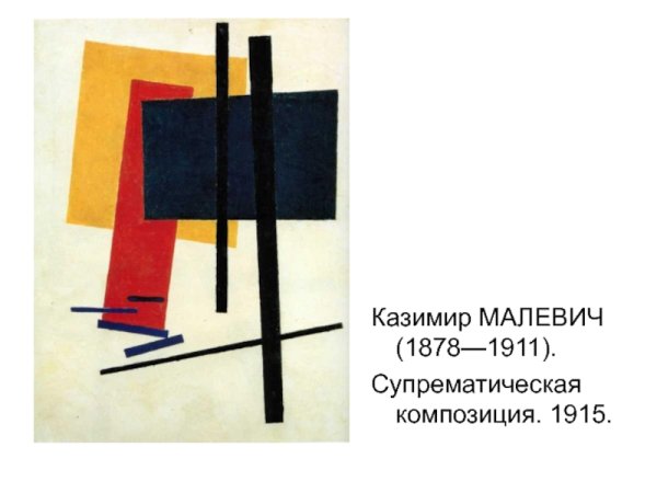Малевич конструктивизм интерьер Малевича
