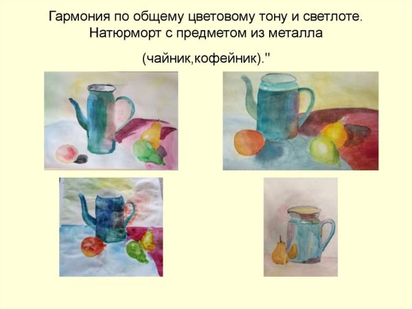 Гармония по общему цветовому тону и светлоте натюрморты