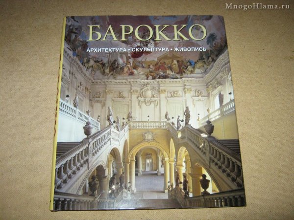 Книга Готика архитектура скульптура живопись