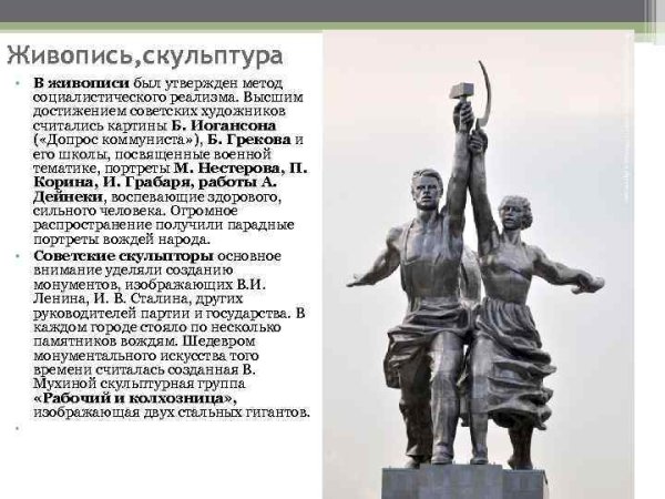 Соцреализм в скульптуре