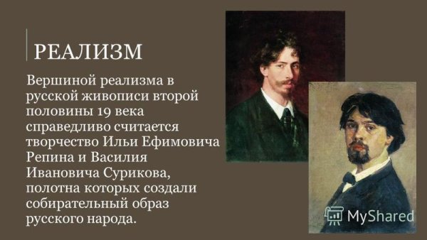 Реализм презентация