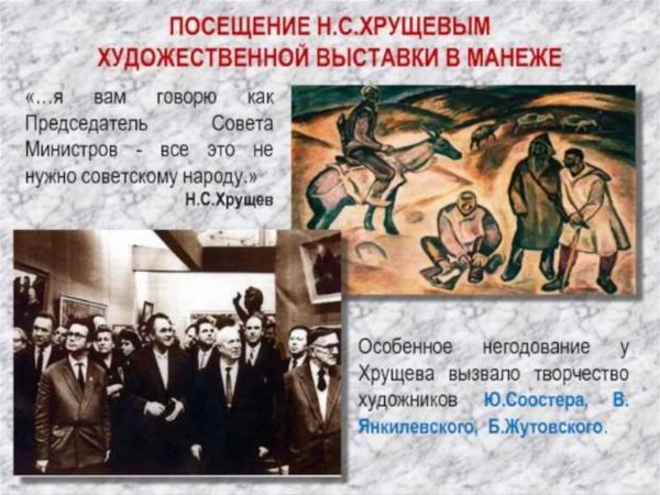 Живопись СССР 1953-1964