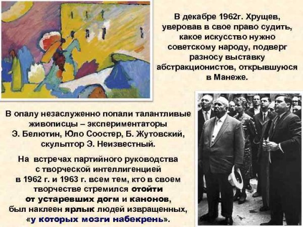 Хрущевская оттепель презентация