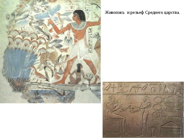 Среднее царство живопись