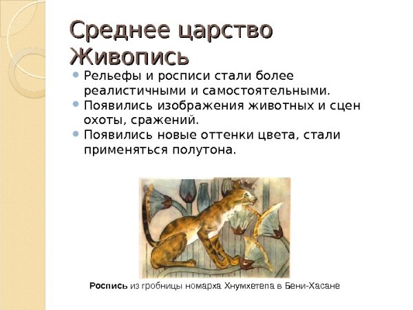 Гробница Хнумхотепа