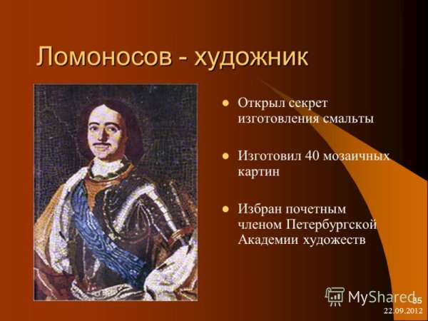 Георг Преннер портрет Ломоносова