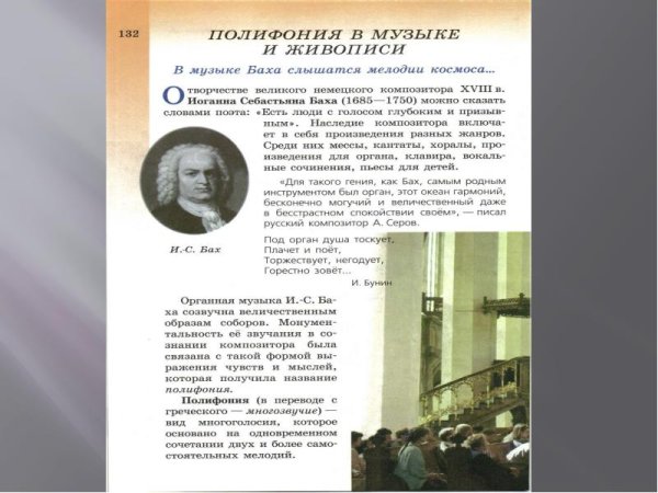 Полифония в Музыке и живописи 5 класс