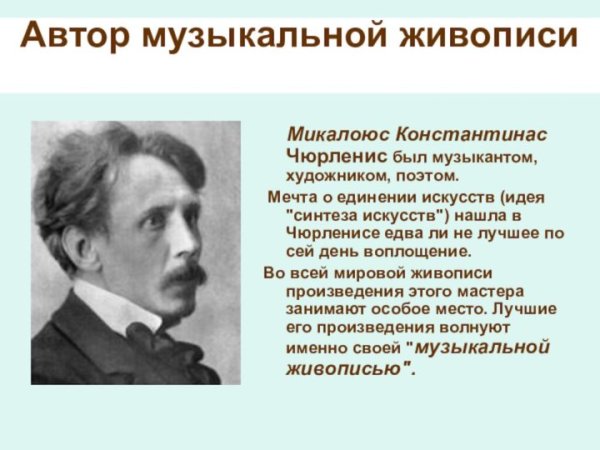 Музыкальные произведения м. Чюрлёниса