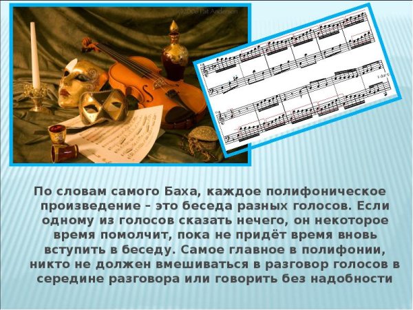 Полифония в Музыке это