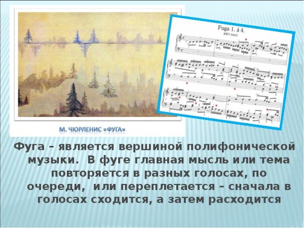 Картины на музыкальную тему