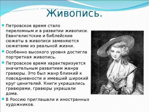 Живопись Петровского времени кратко