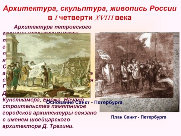 Живопись 18 века Никитин и Матвеев