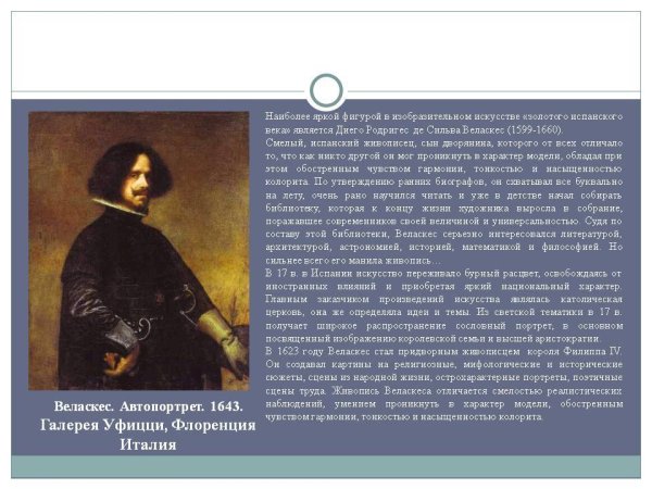 Диего Веласкес Инфанта