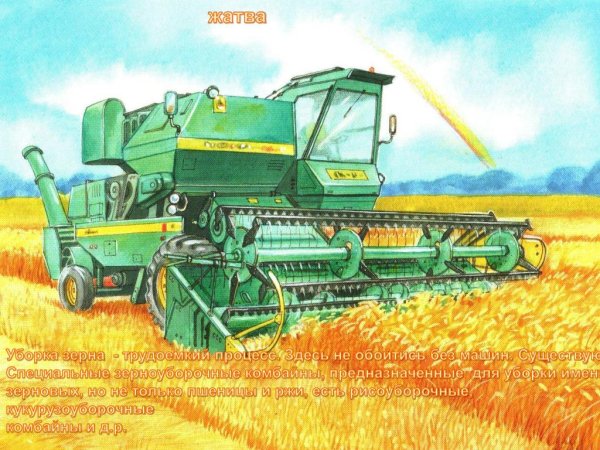 Комбайн в поле для детей