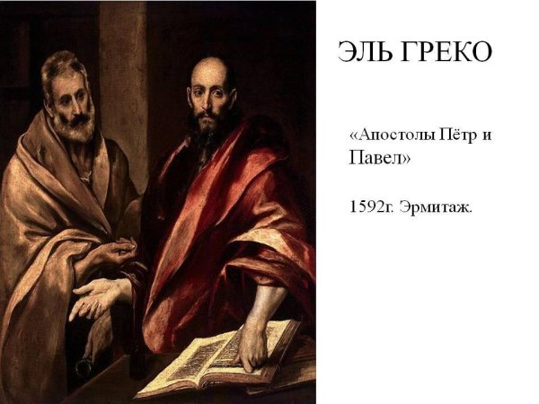 Рибера Апостол Петр