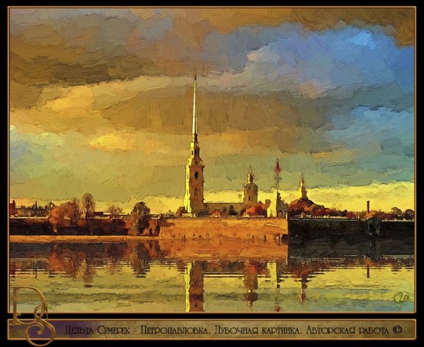 Петропавловская крепость картина маслом