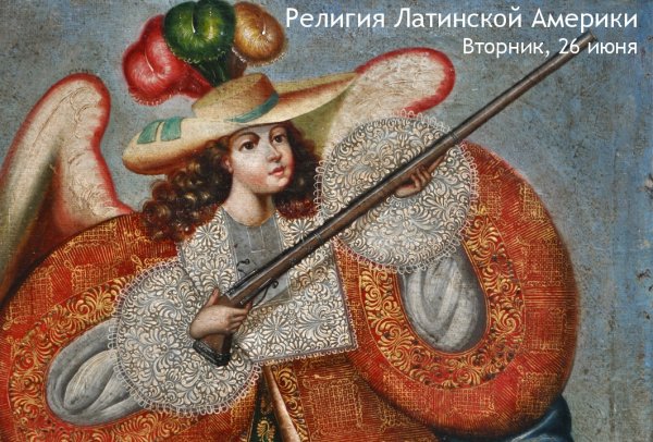 Латиноамериканская живопись