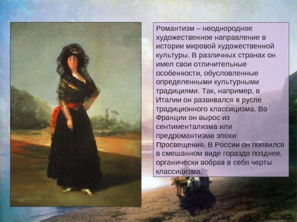 Романтизм это в истории