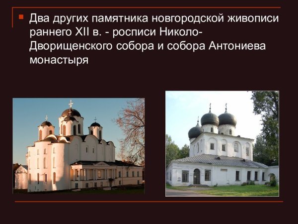 Искусство Новгородского княжества