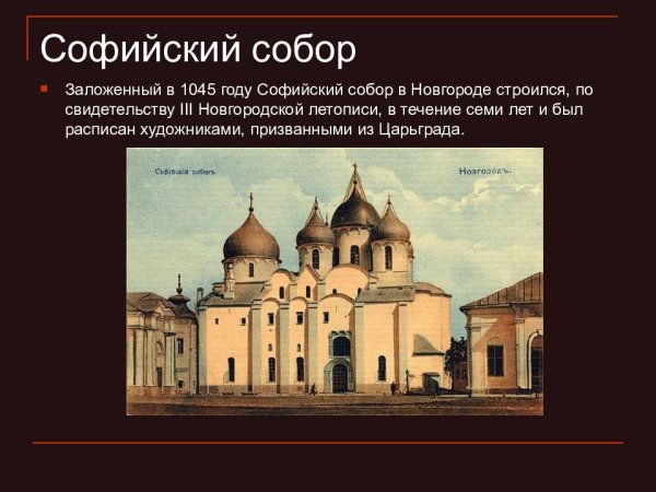 Великий Новгород в древней Руси