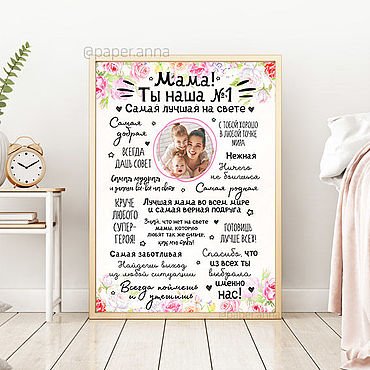Надпись на холсте для мамы
