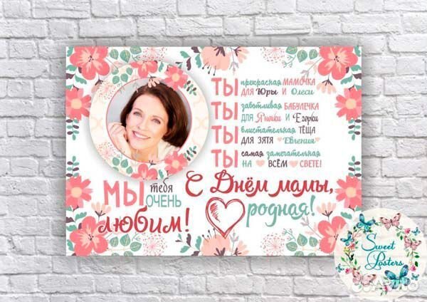 Постер маме на юбилей