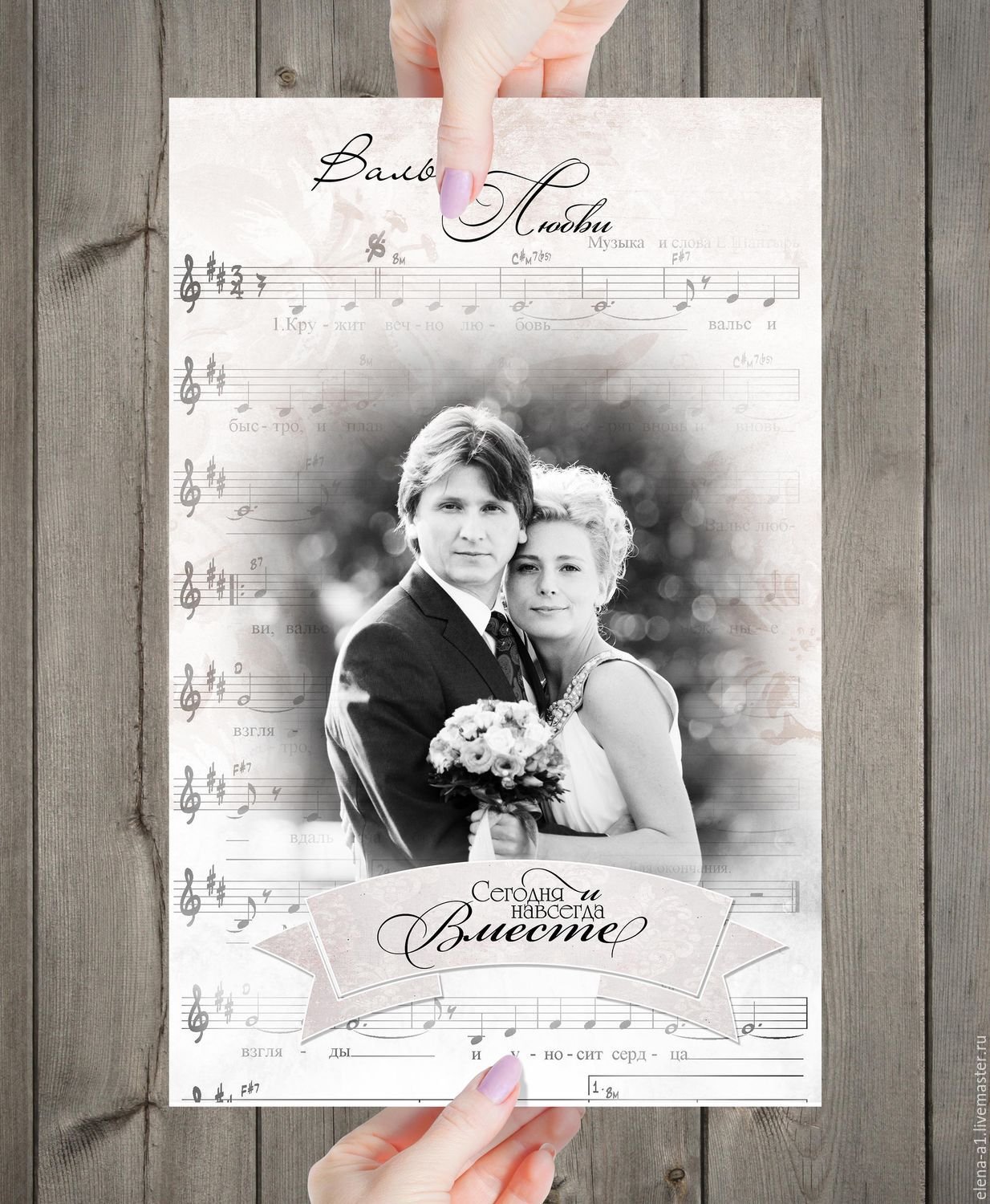Постер на годовщину свадьбы