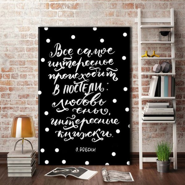 Постеры для дома