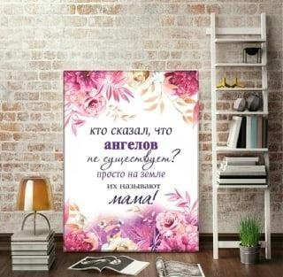 Постер маме на юбилей