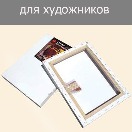 Холст на подрамнике