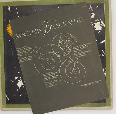 Фонд Бельканто Ван Гог